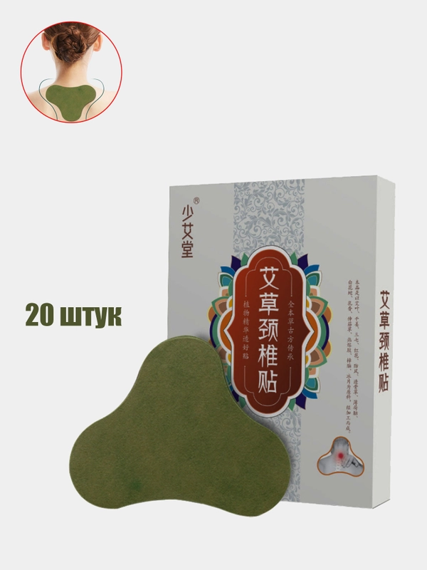 Лечебные суставные пластыри для шеи, 20 штук