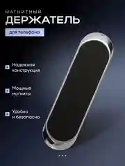 Серебряный магнитный держатель телефона для автомобиля