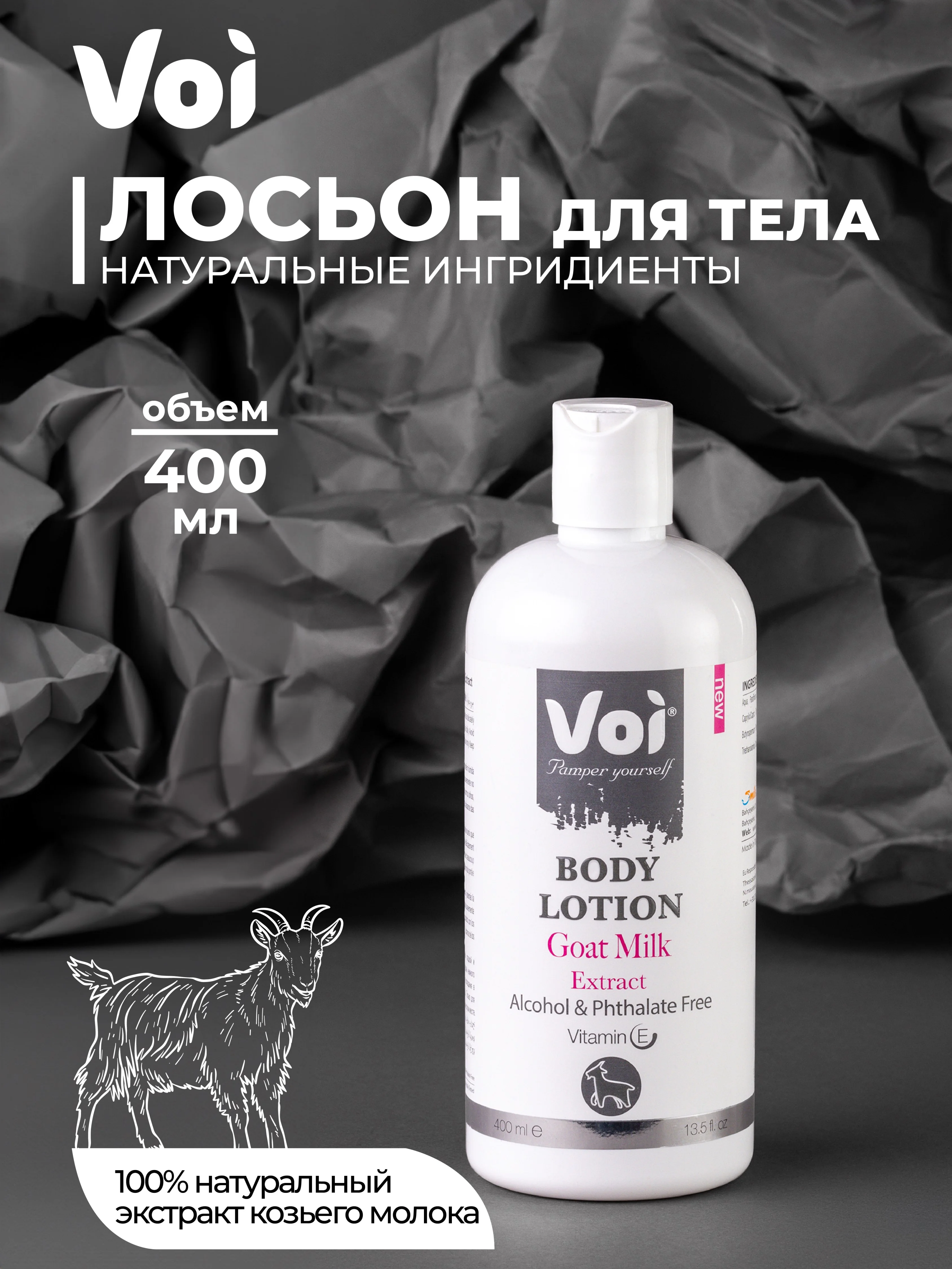 Лосьон крем для тела 400 мл