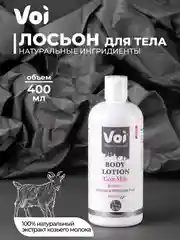 Лосьон крем для тела 400 мл