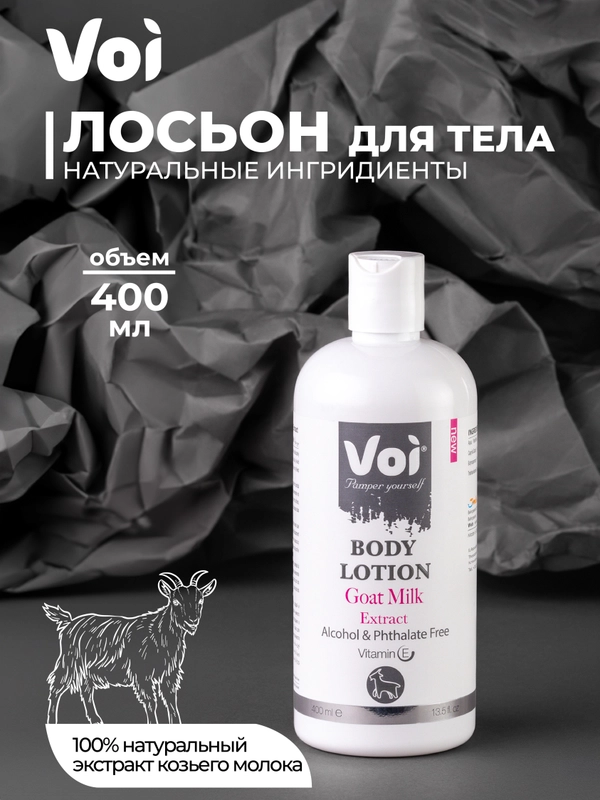 Лосьон крем для тела 400 мл