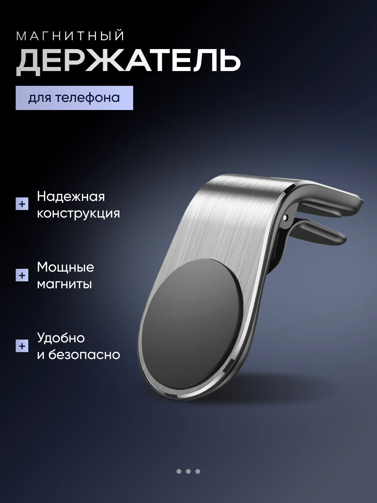 Серебряный магнитный держатель телефона L-формы, автомобильный