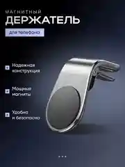 Серебряный магнитный держатель телефона L-формы, автомобильный