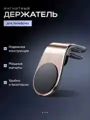 Золотой магнитный держатель телефона L-формы, автомобильный