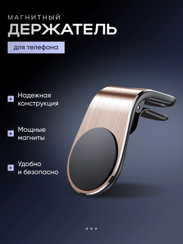 Магнитный держатель телефона L-формы, автомобильный