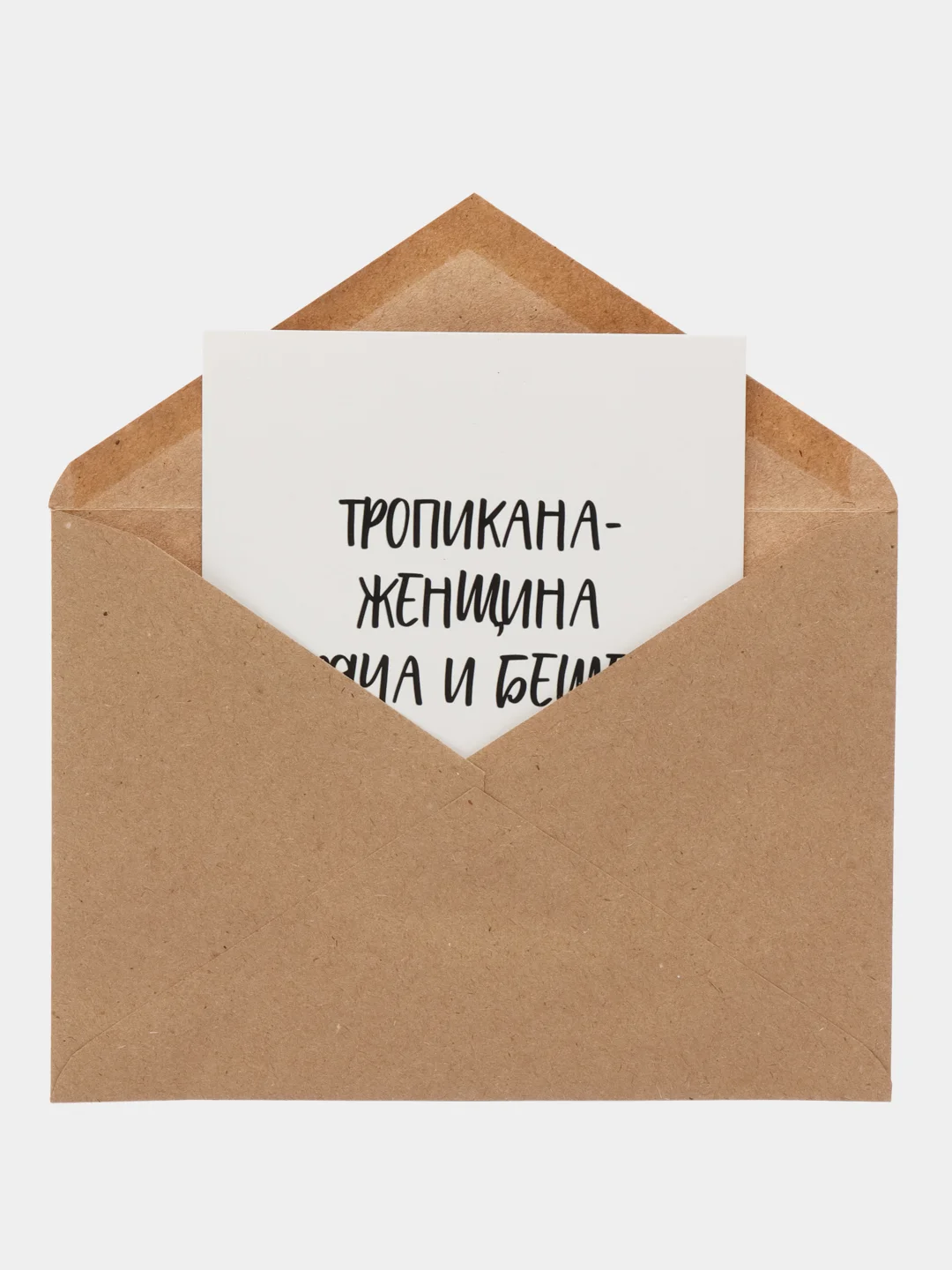 Карамельный открытки, прикол, с юмором "С днем рождения", для девушки, подруге, в конверте