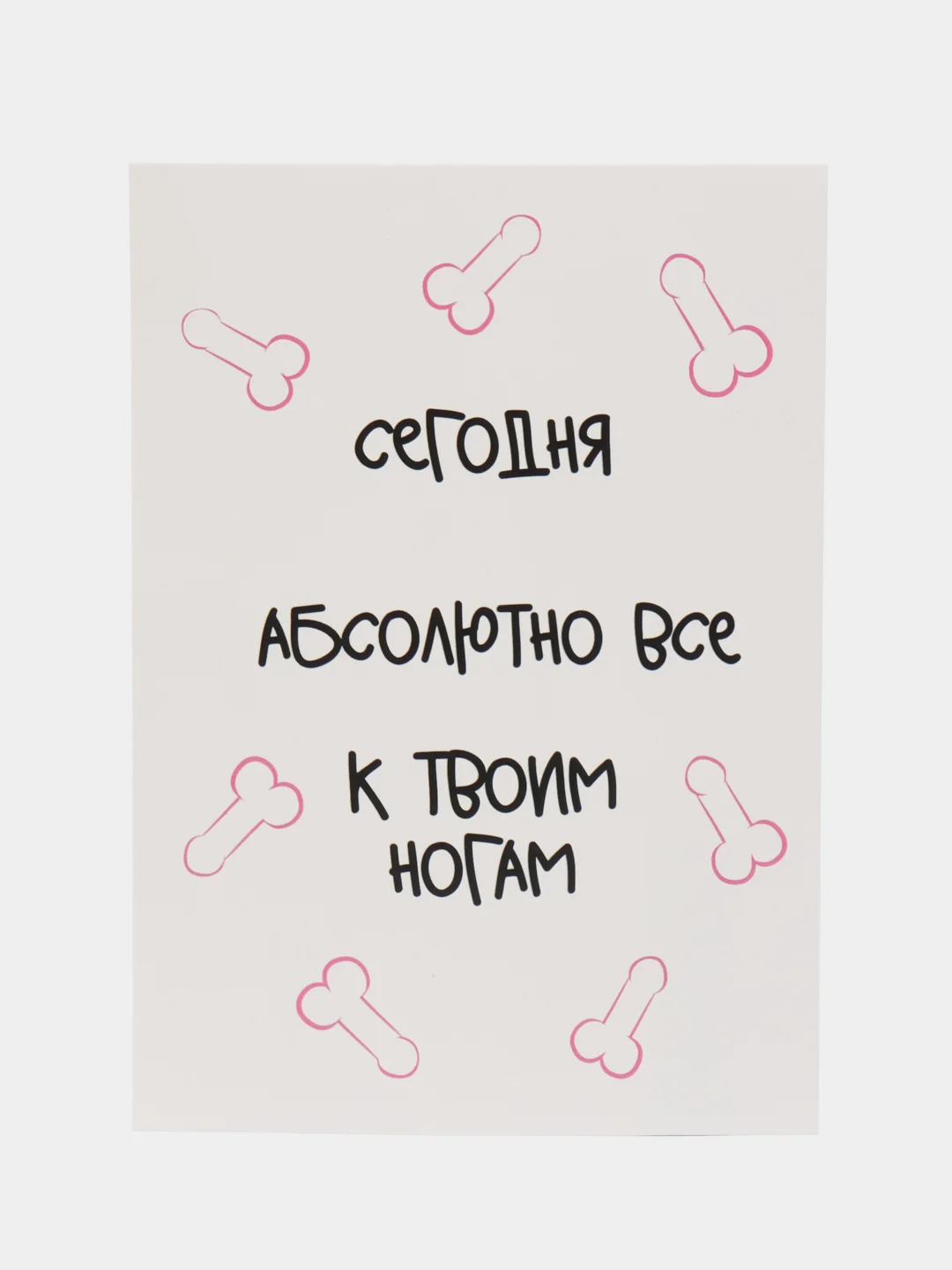 Тёмно-розовый открытки, прикол, с юмором "С днем рождения", для девушки, подруге, в конверте