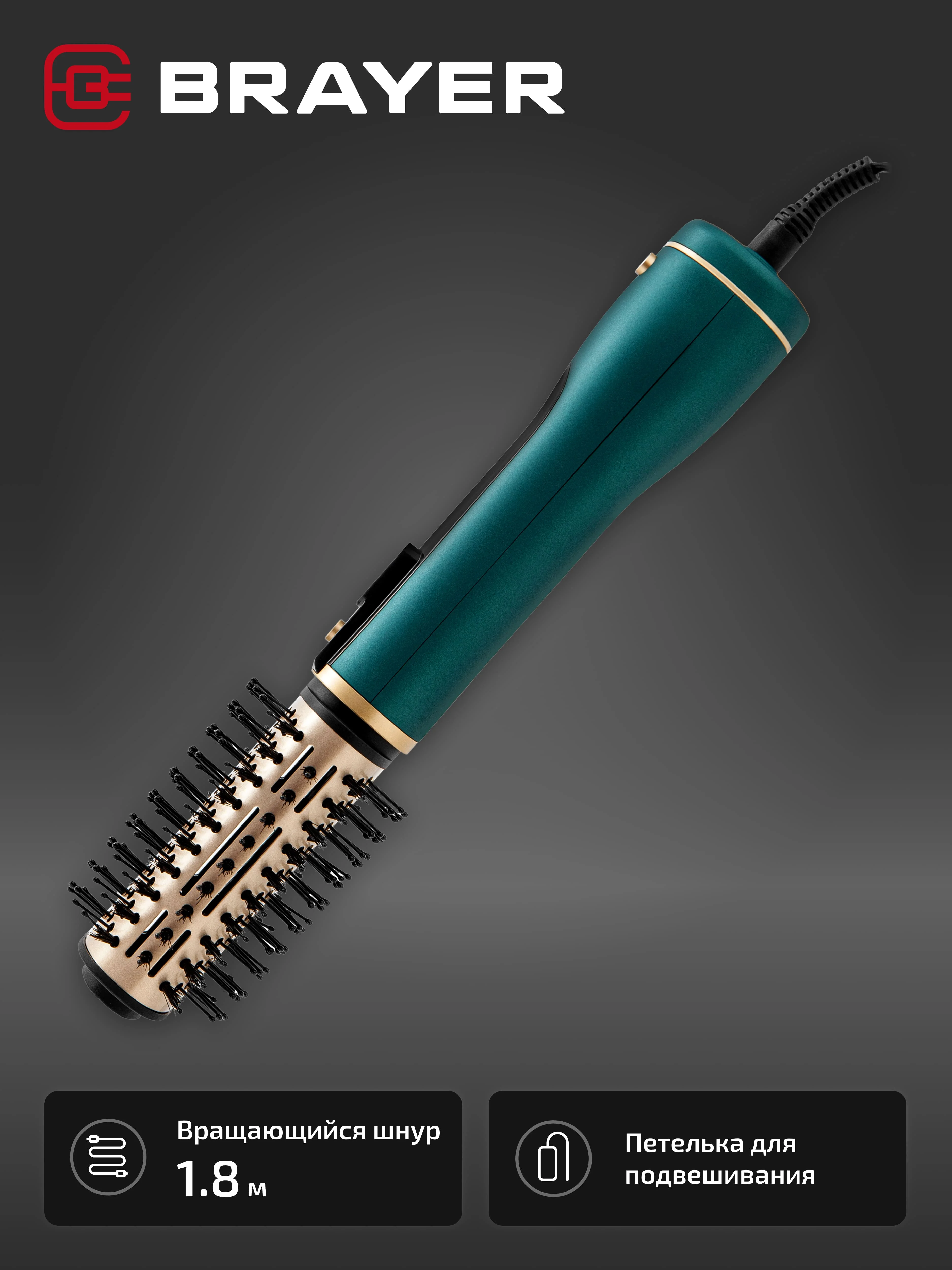 Фен-щетка BRAYER BR3136