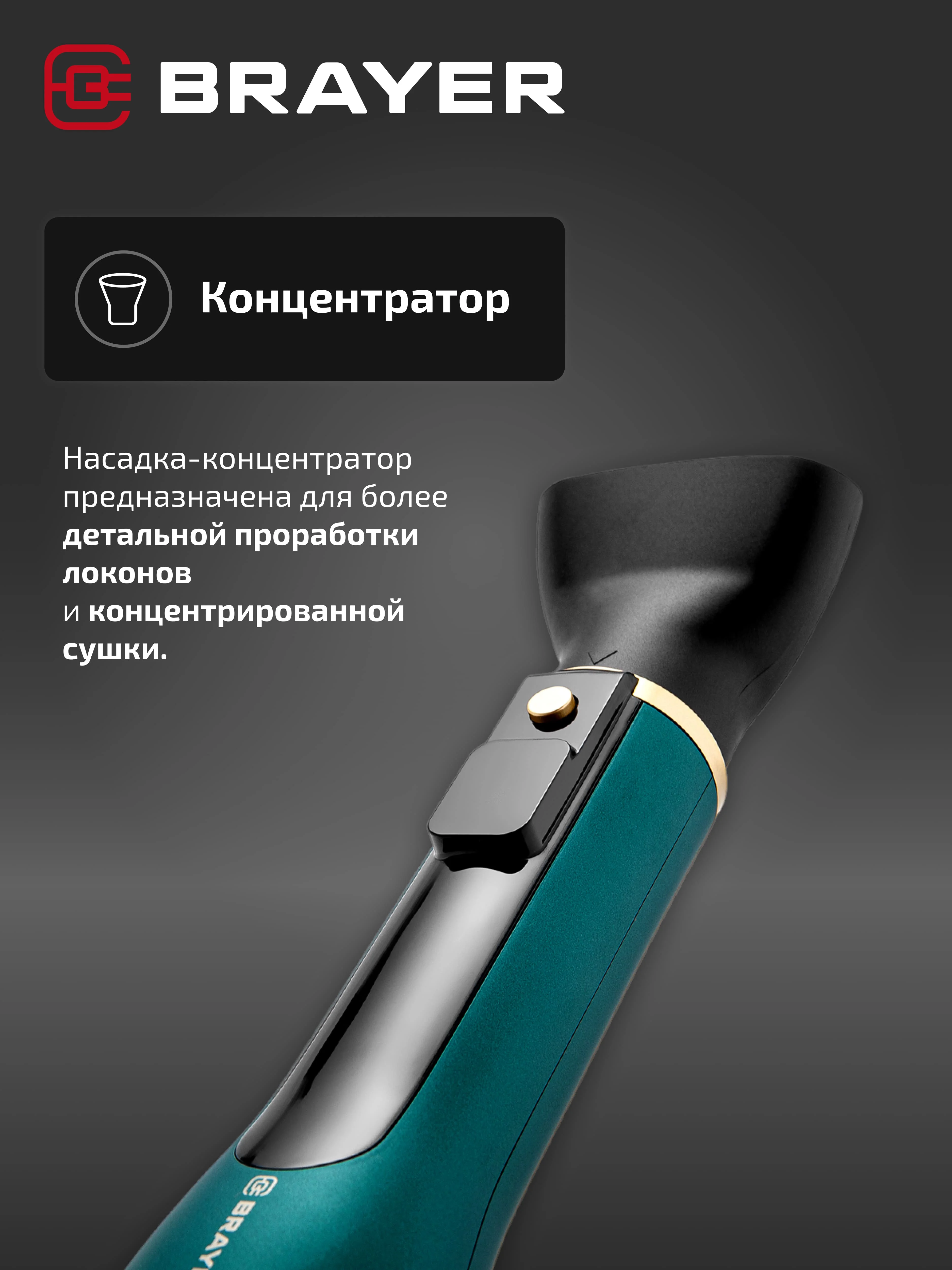 Фен-щетка BRAYER BR3136
