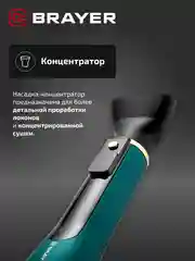 Фен-щетка BRAYER BR3136