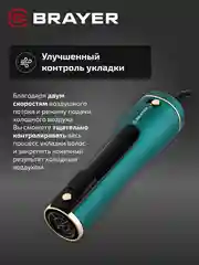 Фен-щетка BRAYER BR3136