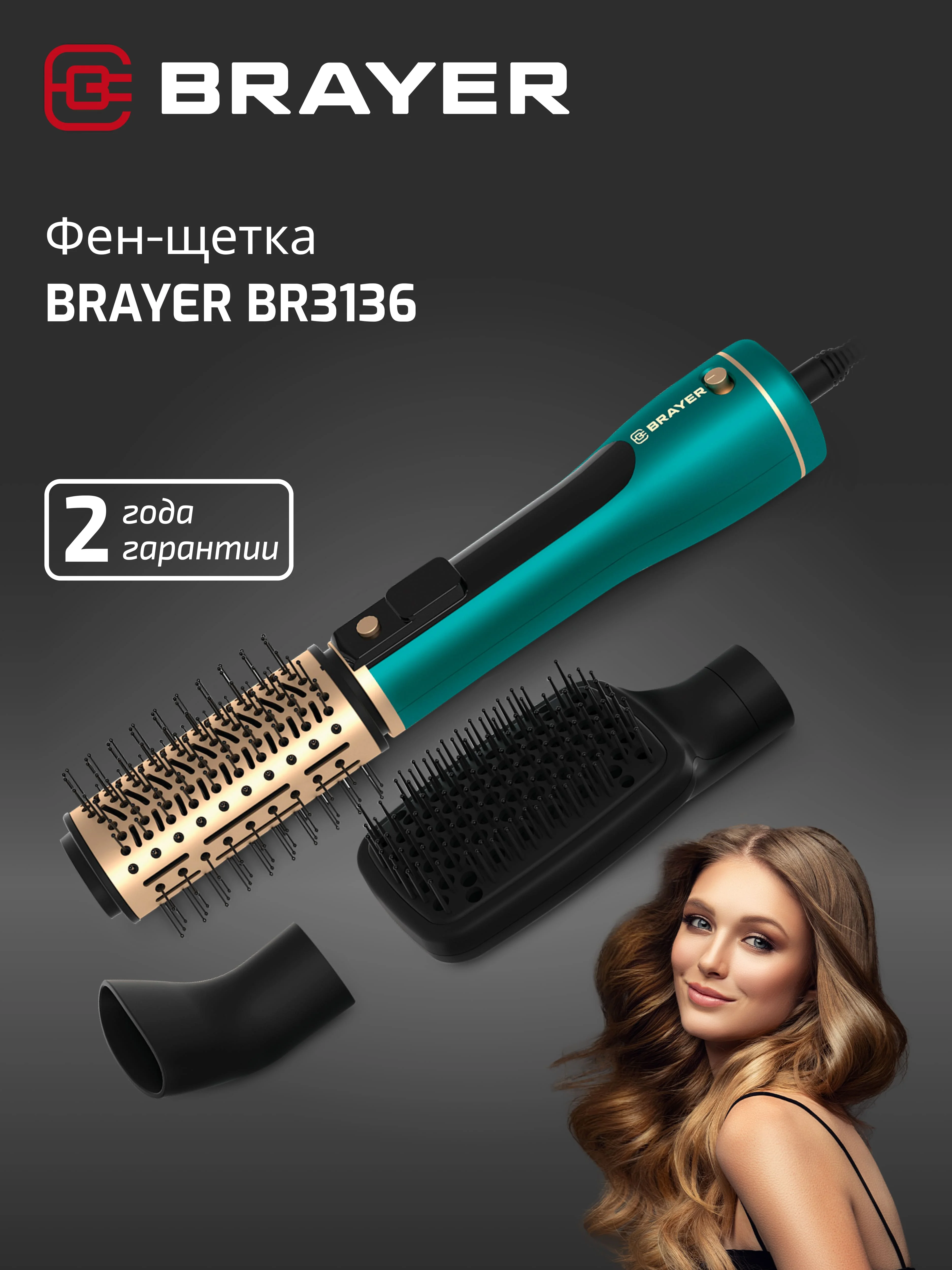 Фен-щетка BRAYER BR3136