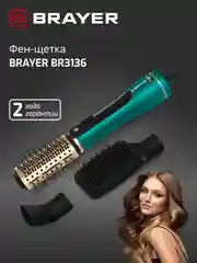 Фен-щетка BRAYER BR3136