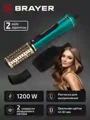 Фен-щетка BRAYER BR3136