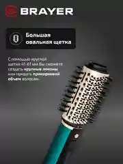 Фен-щетка BRAYER BR3136