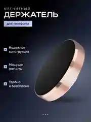 Золотой магнитный держатель телефона автомобильный универсального применения, в машину, офис