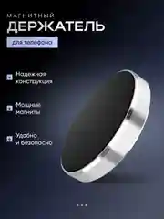 Серебряный магнитный держатель телефона автомобильный универсального применения, в машину, офис