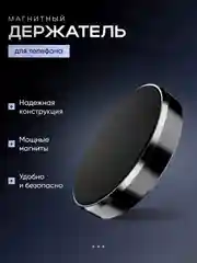 Черный магнитный держатель телефона автомобильный универсального применения, в машину, офис