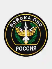 Нашивка шеврон на одежду Войска ПВО Россия, на липучке