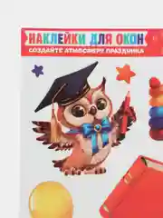 Белый декор, наклейки для оформления садика, школьного класса на 1 Сентября Праздник осени
