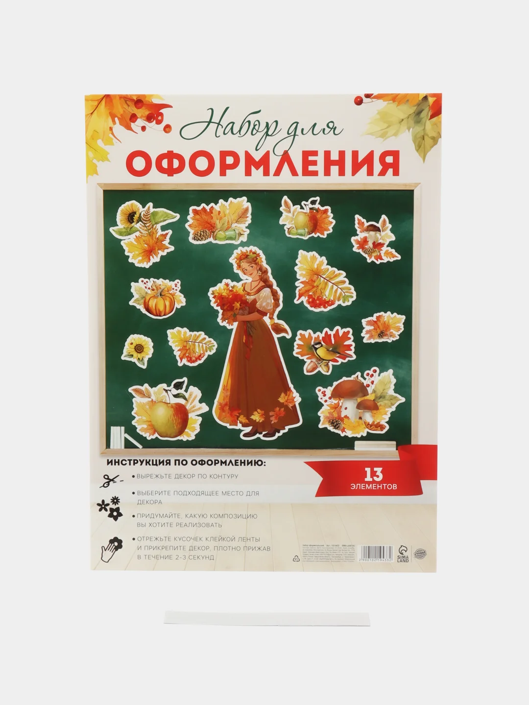 Зеленый декор, наклейки для оформления садика, школьного класса на 1 Сентября Праздник осени
