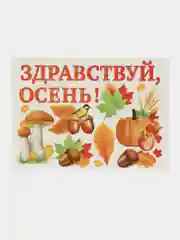 Оранжевый декор, наклейки для оформления садика, школьного класса на 1 Сентября Праздник осени