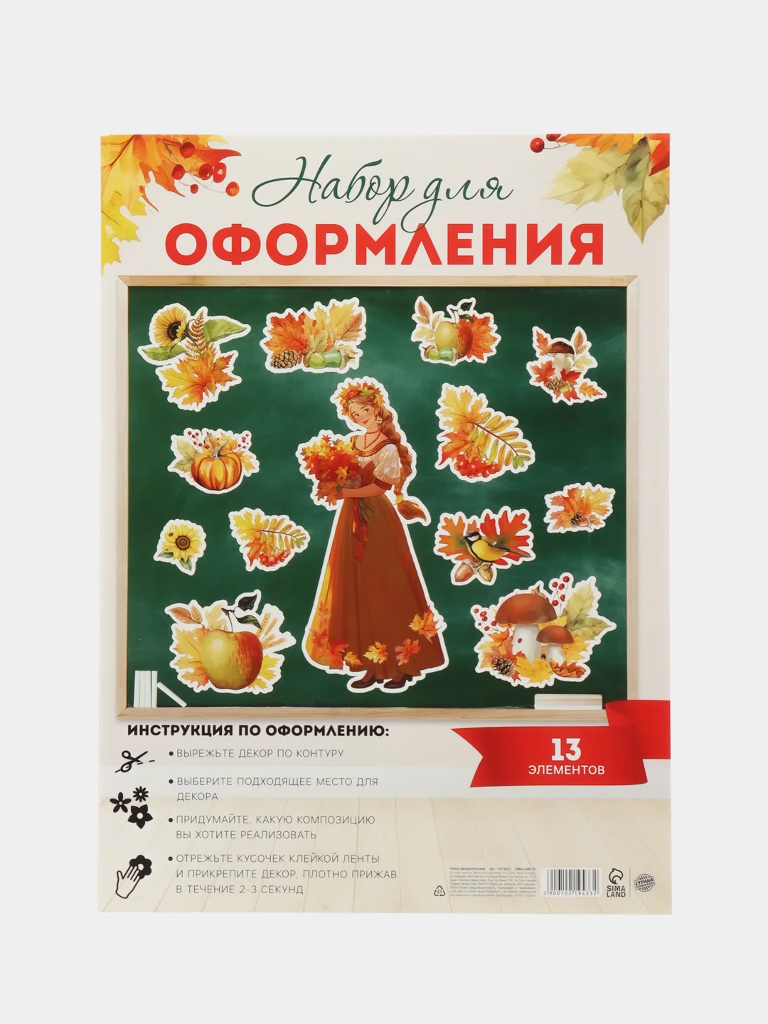 Зеленый декор, наклейки для оформления садика, школьного класса на 1 Сентября Праздник осени