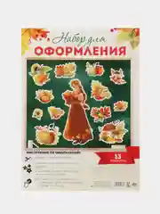 Зеленый декор, наклейки для оформления садика, школьного класса на 1 Сентября Праздник осени