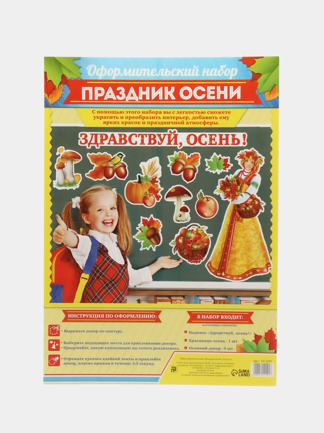 Оранжевый декор, наклейки для оформления садика, школьного класса на 1 Сентября Праздник осени