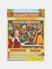 Оранжевый декор, наклейки для оформления садика, школьного класса на 1 Сентября Праздник осени