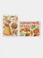 Оранжевый декор, наклейки для оформления садика, школьного класса на 1 Сентября Праздник осени