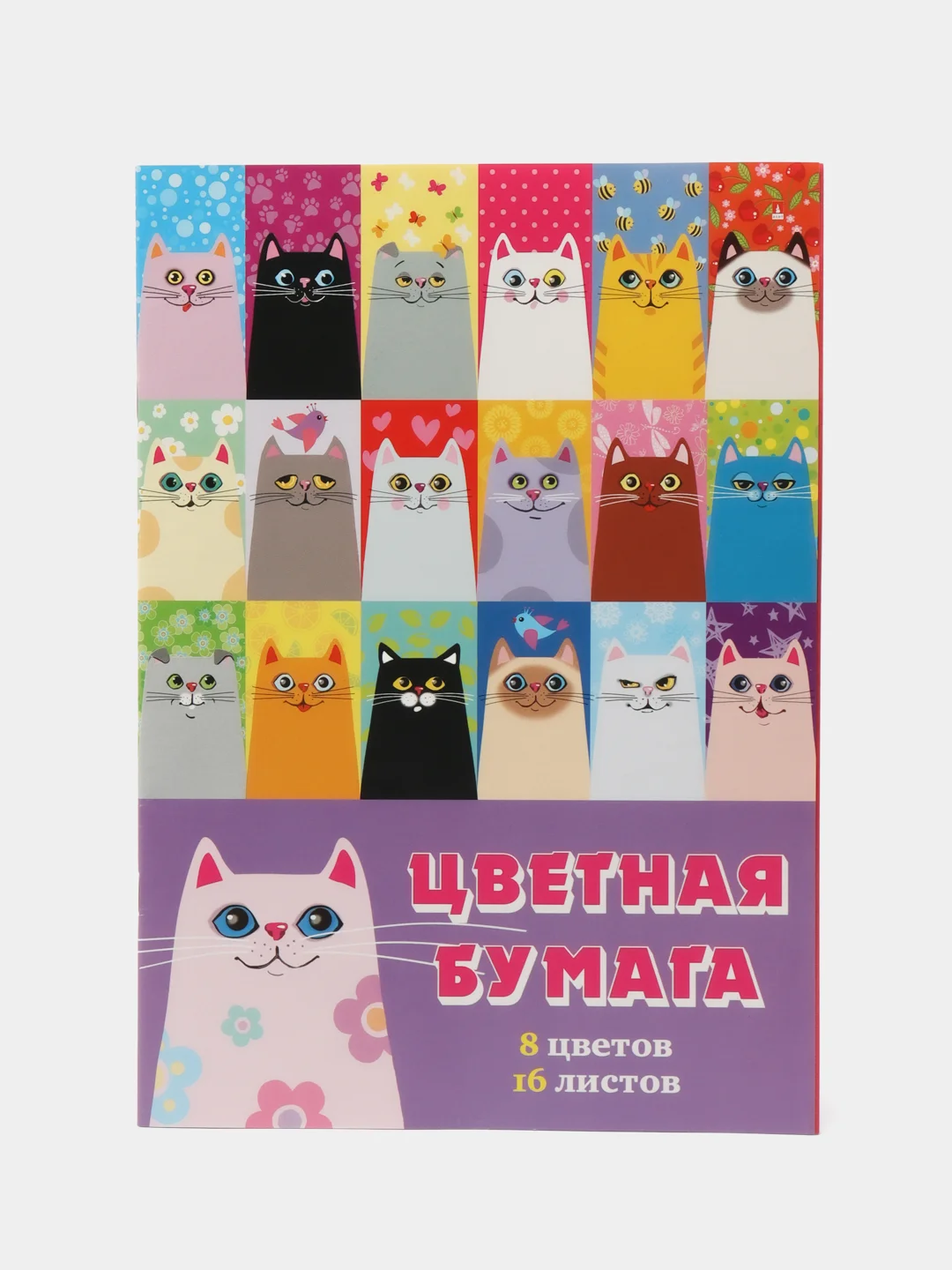Набор цветной бумаги "Кошки" А4, 16 листoв, 8 цветов "