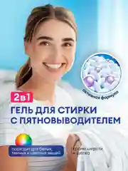Гель для стирки GRASS, 2 в 1, LAUN, с пятновыводителем, 5 л