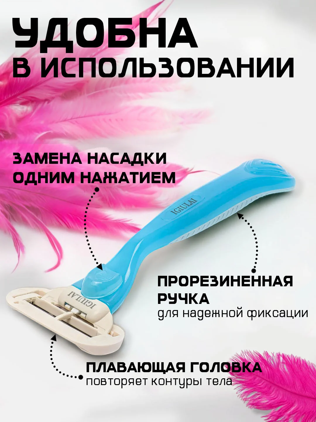 Бритвенный станок, женский, с 3-мя сменными кассетами, 4 лезвия