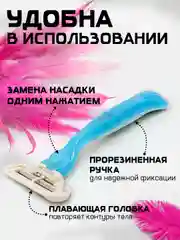 Бритвенный станок, женский, с 3-мя сменными кассетами, 4 лезвия