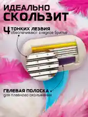 Бритвенный станок, женский, с 3-мя сменными кассетами, 4 лезвия