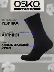 Носки мужские чёрные OSKO 5 пар