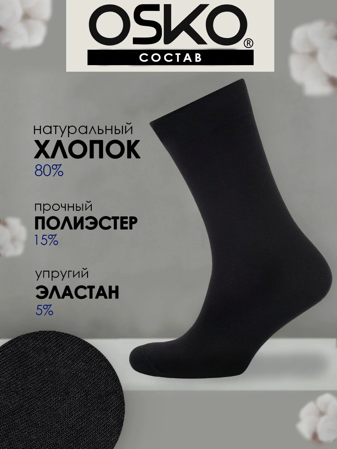 Носки мужские чёрные OSKO 5 пар