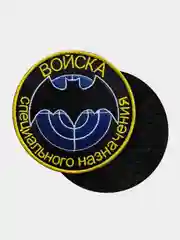 Черный нашивка шеврон на одежду Войска специального назначения, на липучке