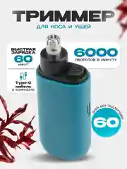 Триммер для носа и ушей аккумуляторный с двумя лезвиями 6000 об/мин, удаление волос в носу