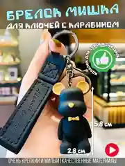 Синий брелок для ключей автомобиля "Мишка", с карабином, аксессуар для сумки и рюкзака