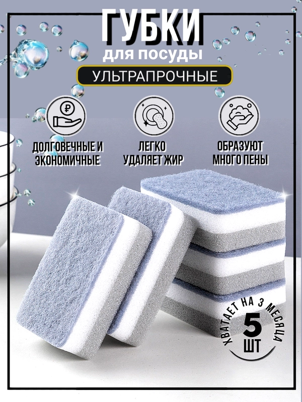 Универсальная двусторонняя трёхслойная губка для мытья посуды