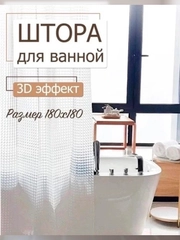 Штора для ванной комнаты с 3D эффектом водонепроницаемая, 180х180см