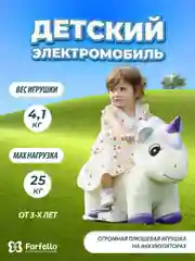 Электромобиль А2113 "Единорог", бежевый