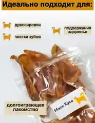 Лакомство для собак. Мисс Кусь. Ушки свиные резанные натуральные 100 грамм