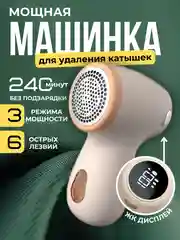Машинка от катышек на одежде, удаление, беспроводная