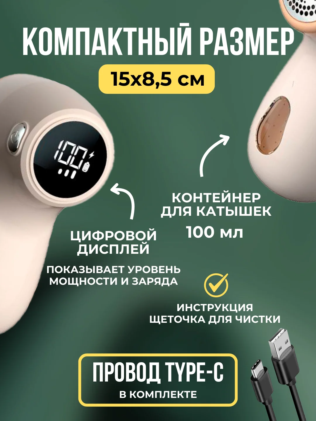 Бежевый машинка от катышек на одежде, удаление, беспроводная