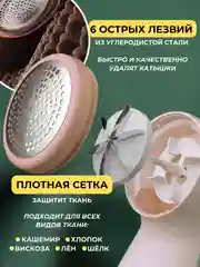 Бежевый машинка от катышек на одежде, удаление, беспроводная