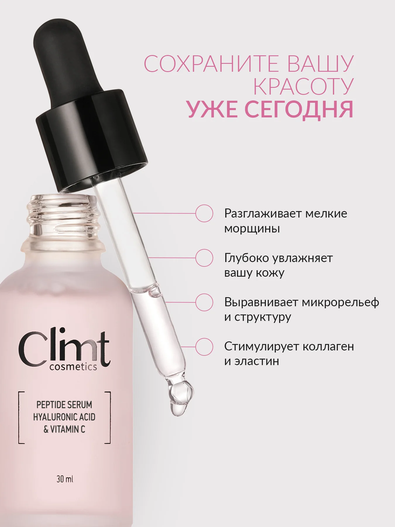 Омолаживающая сыворотка для лица с пептидами и гиалуроновой кислотой