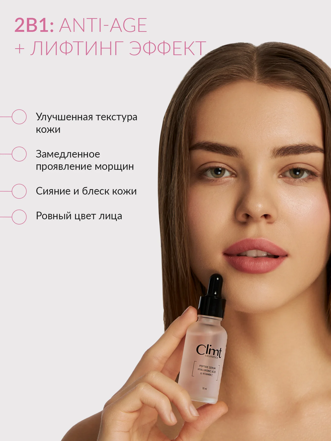 Омолаживающая сыворотка для лица с пептидами и гиалуроновой кислотой